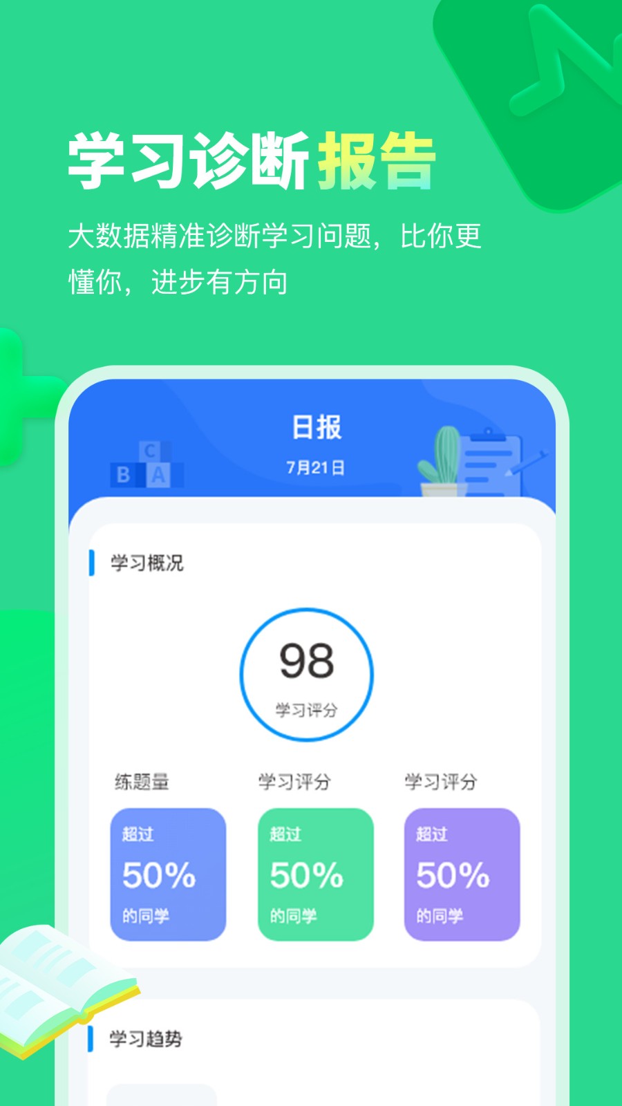 每日趣学app截图1