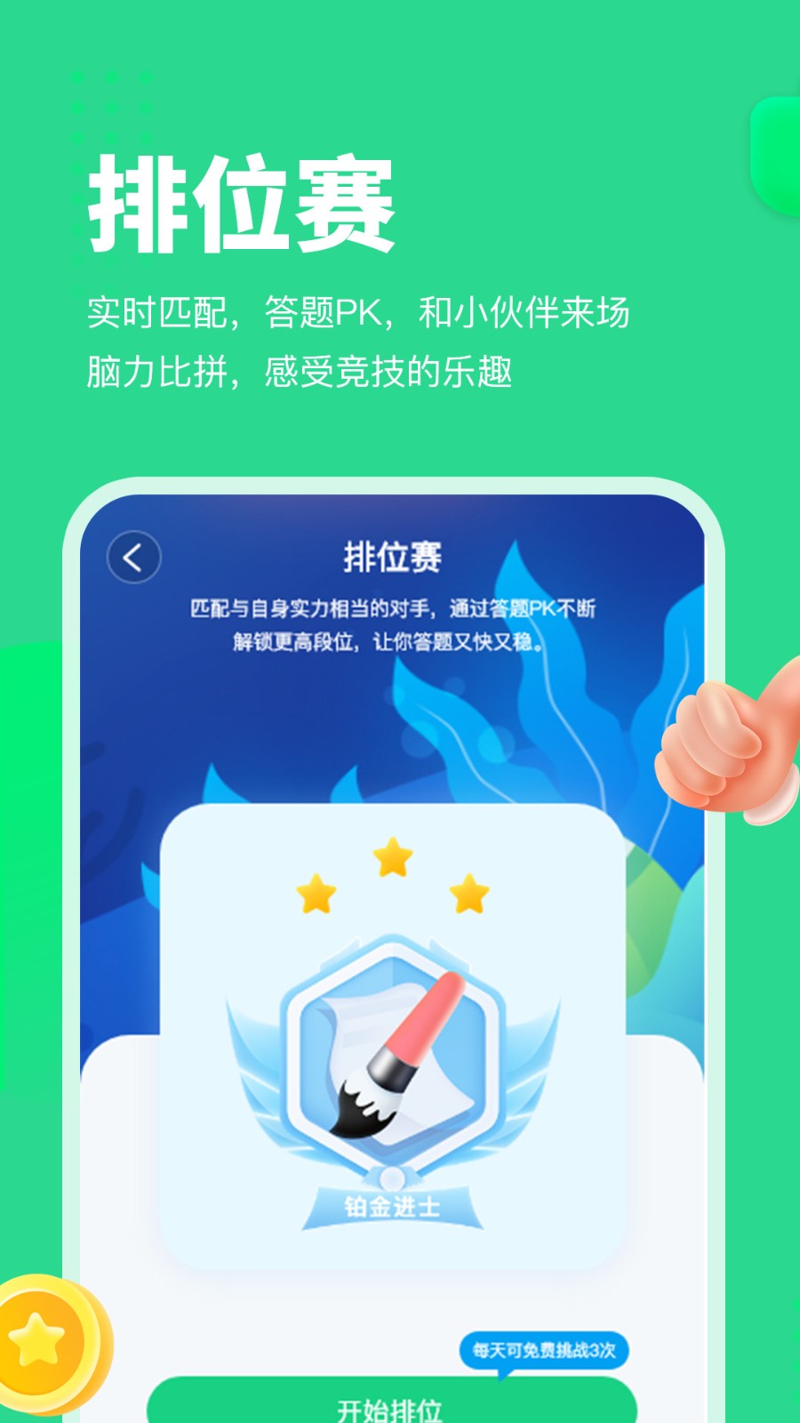 每日趣学app截图2