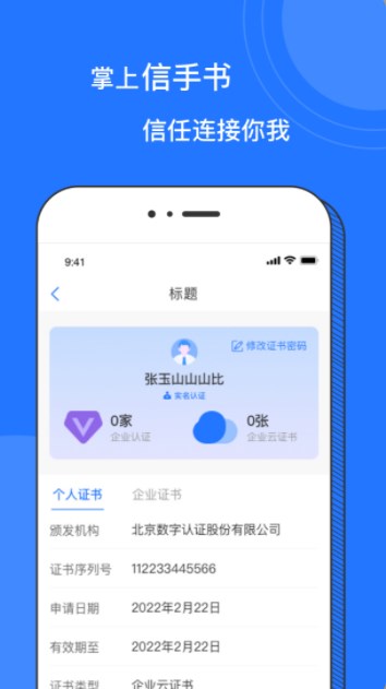 掌上信手书app官方版