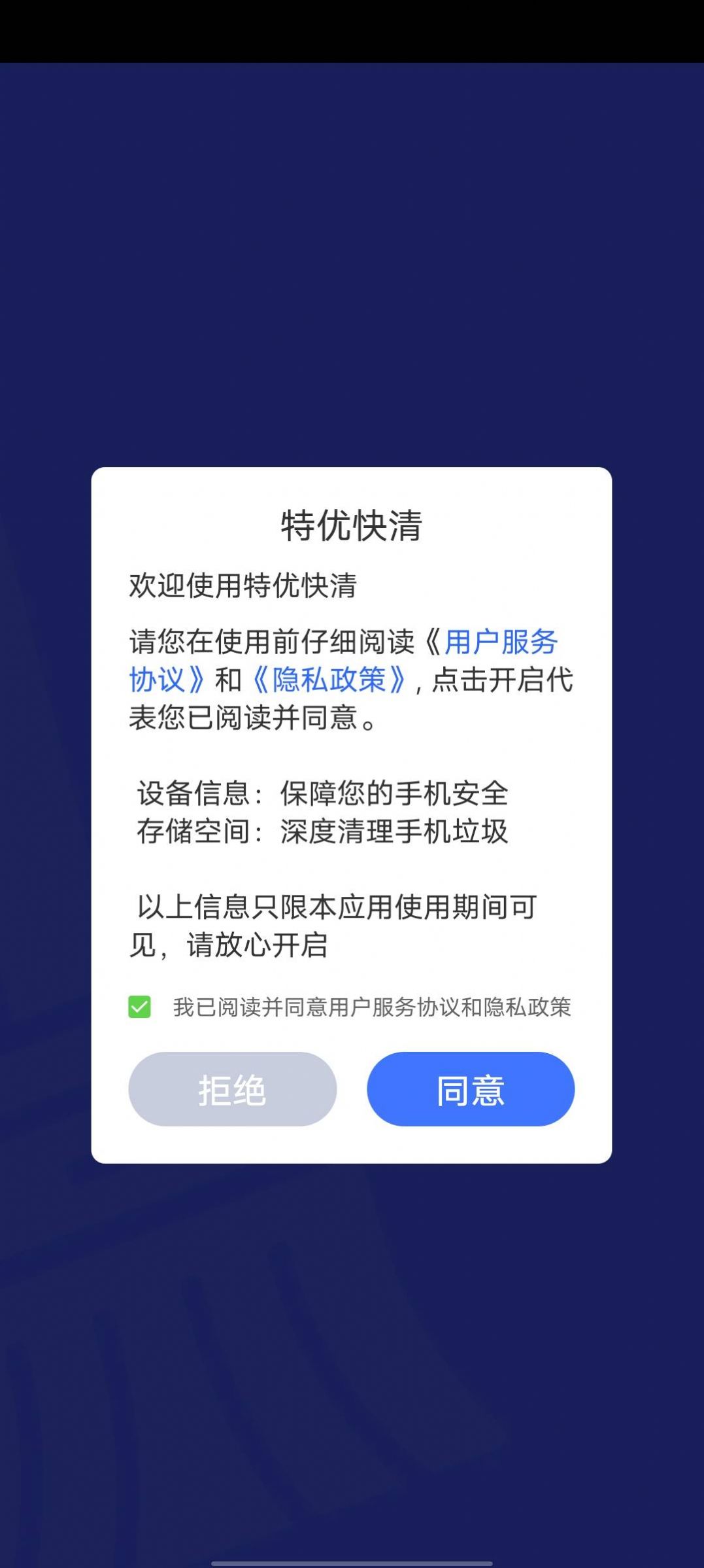 特优快清 1.0.0