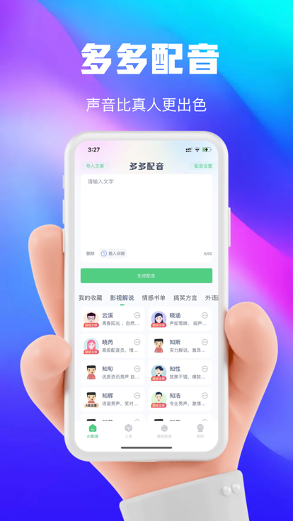 大饼ai变声截图1