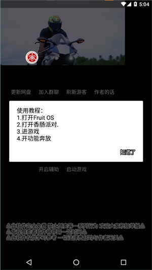 Fruit os2024官方最新版截图3