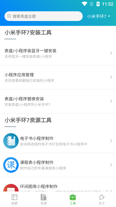 表盘自定义工具截图1