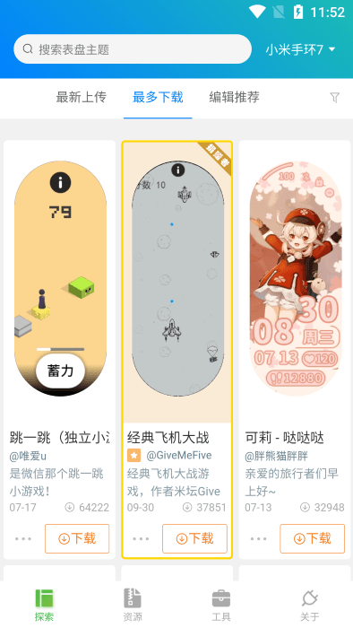 表盘自定义工具截图2