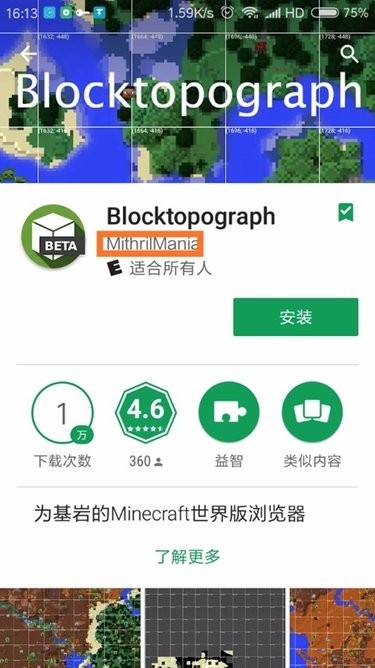 blocktopograph网易版截图3