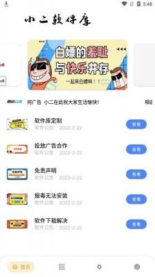 小二软件库14.0截图3