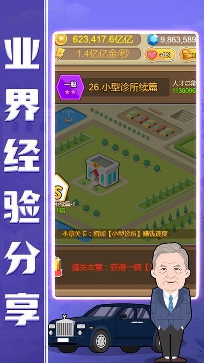 我要做总裁1.0.5