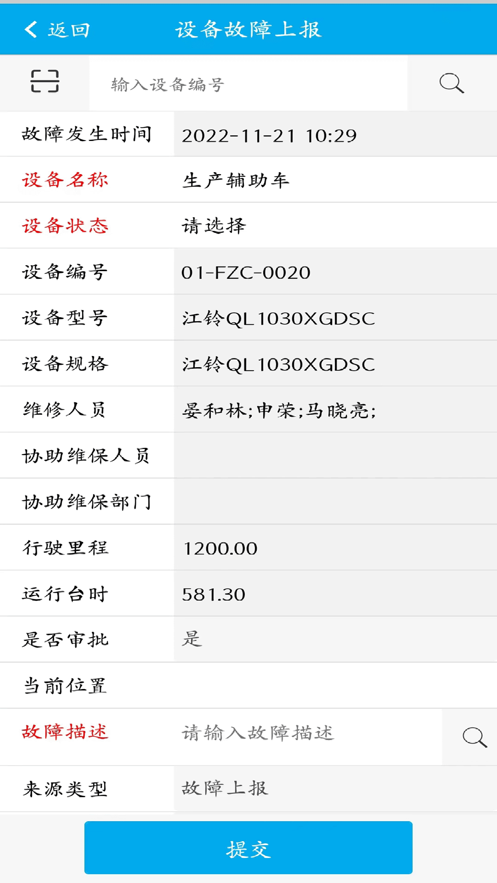 小龙潭设备管理系统截图2