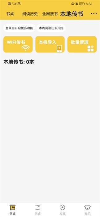 小白阅读换源小说app截图3