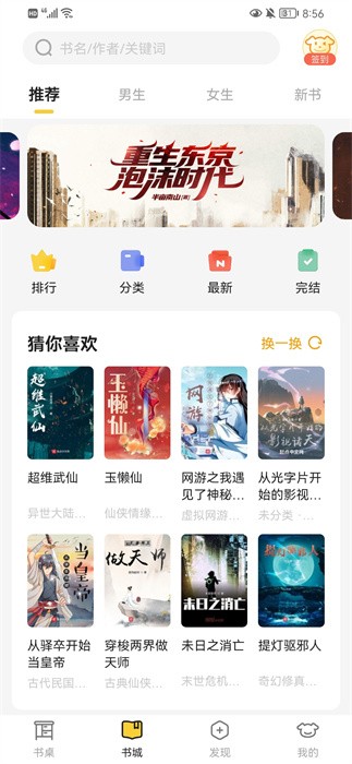 小白阅读换源小说app