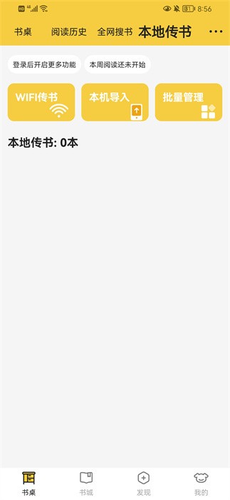 小白阅读换源小说app