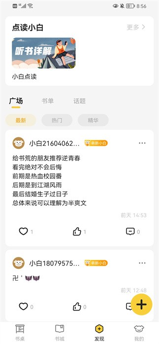 小白阅读破解版