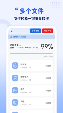 换机克隆官方免费版截图3