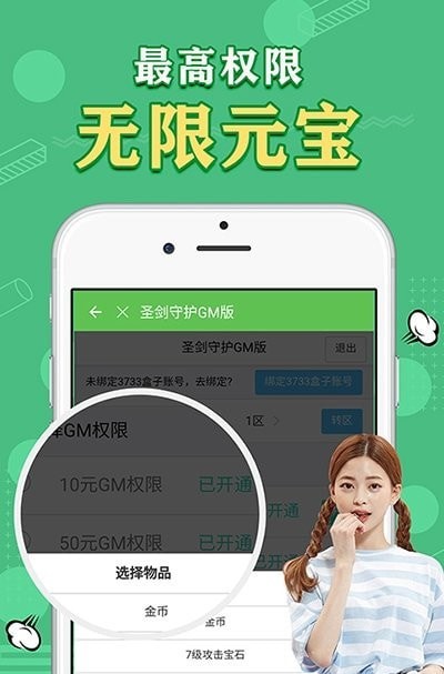 天象盒子gm手游最新版截图1