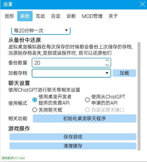 虚拟桌宠模拟器聊天方法介绍