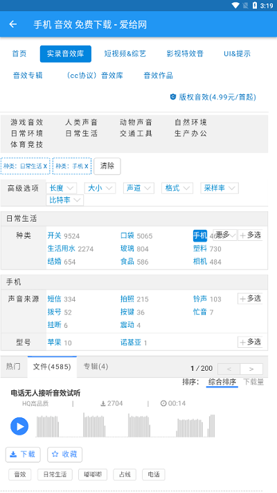 爱给素材网免费版截图1