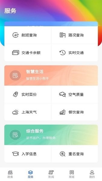 上海长宁截图1