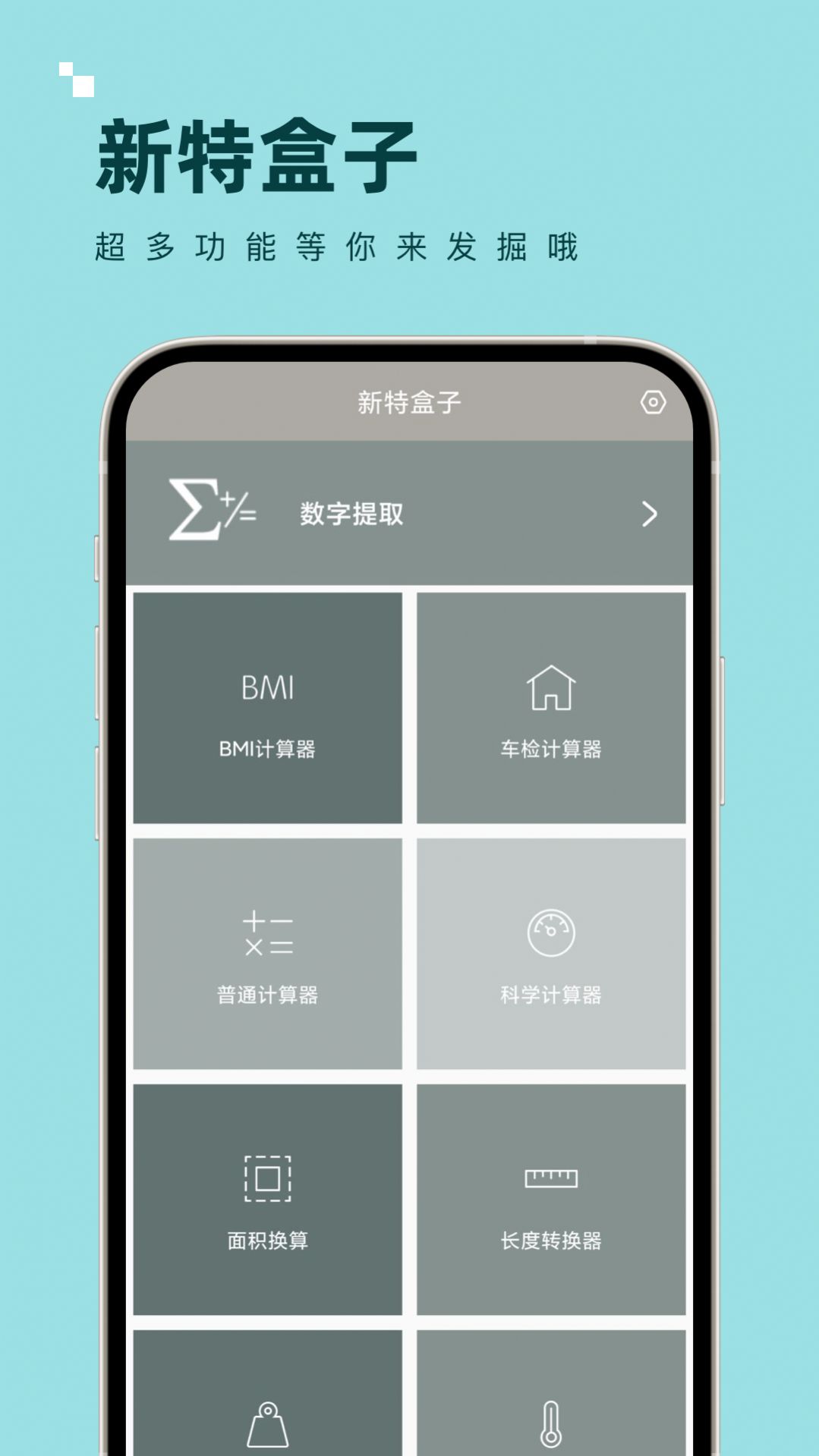 新特盒子app截图3