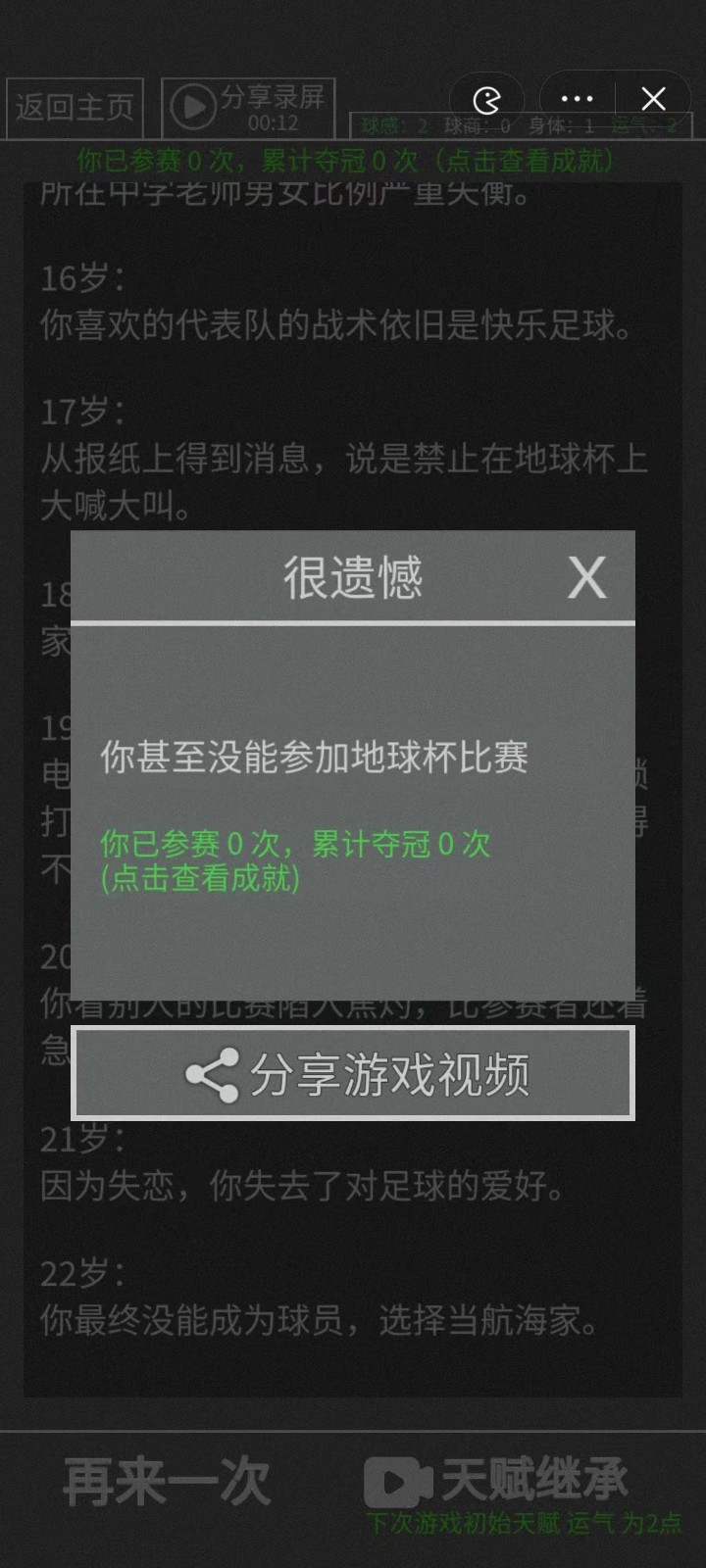 顺手踢个球