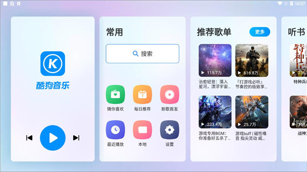 酷狗音乐车载版2024官方最新版截图1