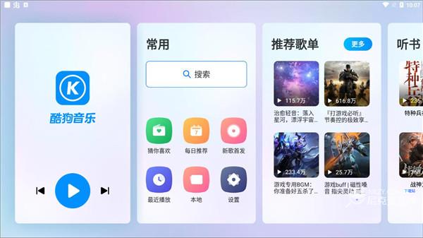 酷狗音乐车载版破解版