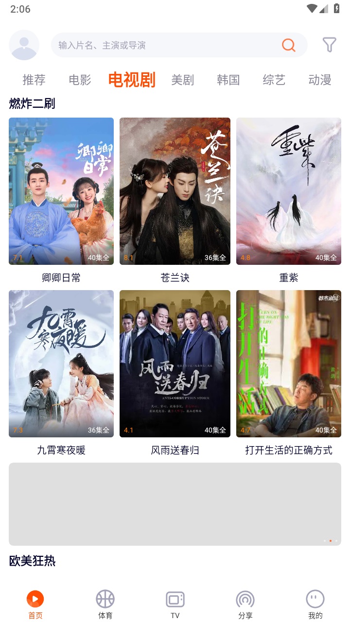 一起看tv安装包截图3