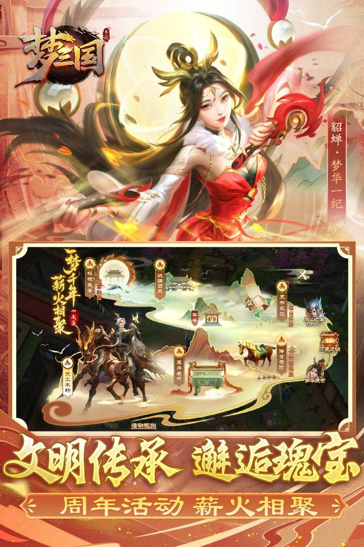 梦三国截图2