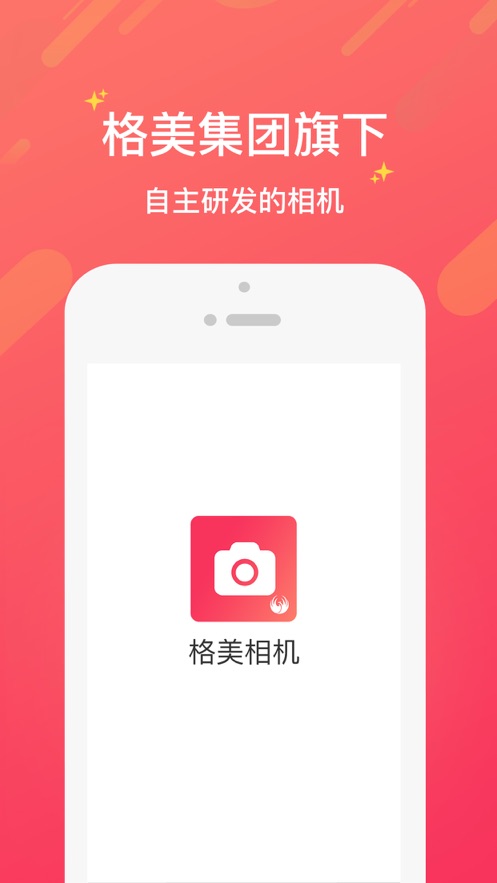 格美相机app手机版