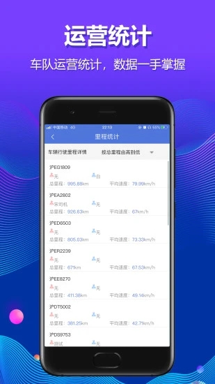 解放行车队版app