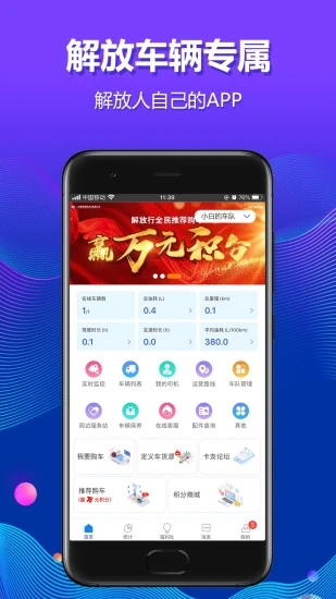 解放行车队版app