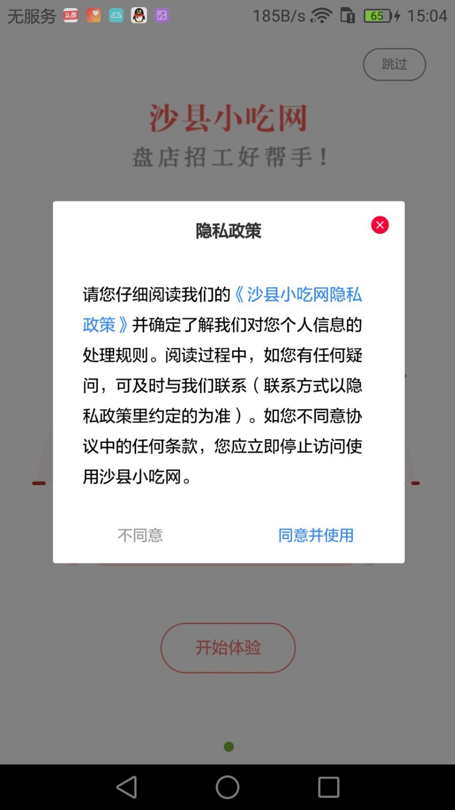 沙县小吃网2023版