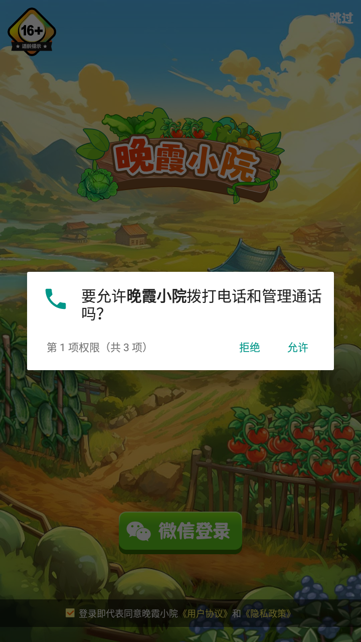 晚霞小院截图2