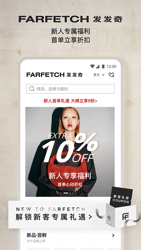 Farfetch海淘中文版截图3