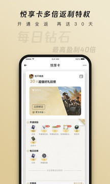 心悦俱乐部最新版本截图1