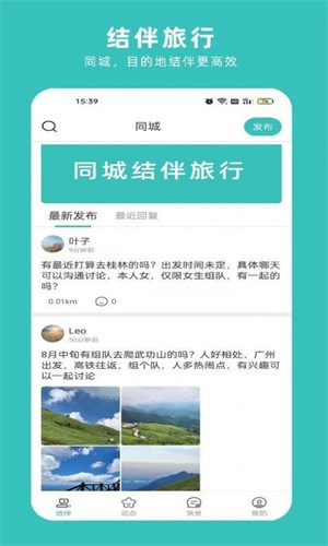 轻途旅行app最新版