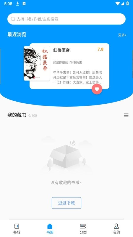 爱书阅读官方版截图2