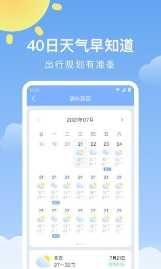 晴暖天气app最新版