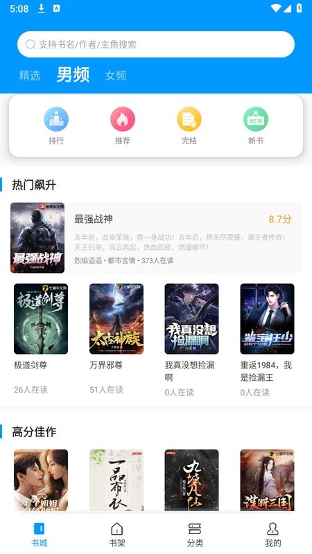 爱书阅读蓝色版本截图3