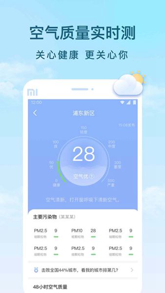 云间天气预报软件APP免费版