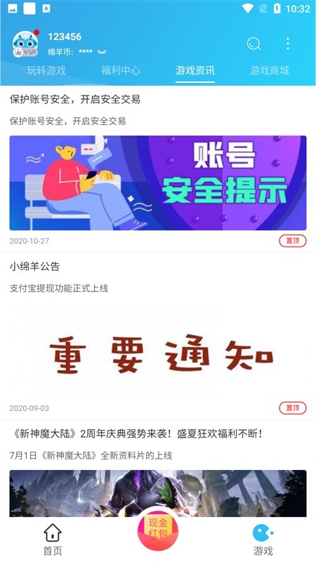 小绵羊手游折扣平台截图1