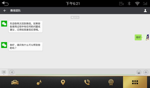 微信车机carplay版