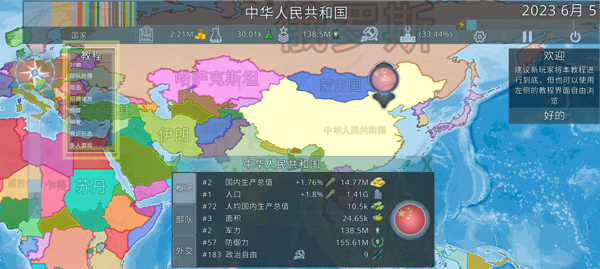 虚拟国家截图2