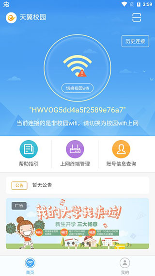 天翼校园截图1