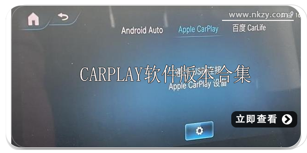 carplay