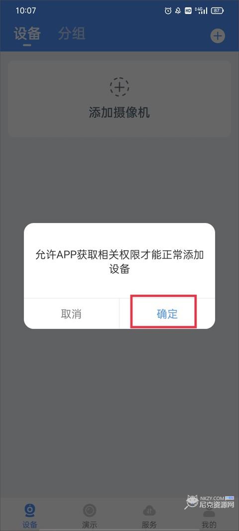 霸天安云怎么添加设备教程