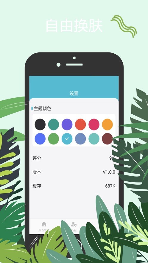 爱饭行程app