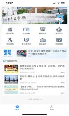 成天学习APP官方版