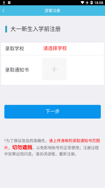 翻转校园官方正版截图2