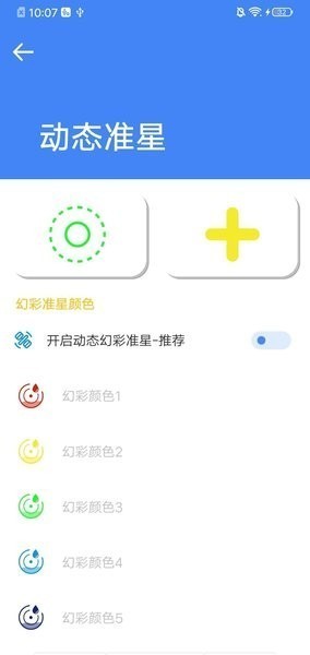 准星大师瞄准器免费版