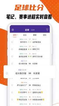 捷报比分足球即时比分截图3